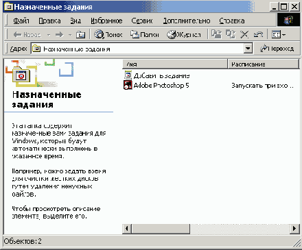 Главное окно программы Планировщик заданий (Task Scheduler) со списком запланированных заданий