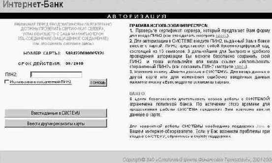 Руководство пользователя для работы с системой Интернет-Банк
