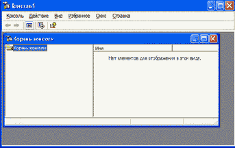 Оснастка MMC