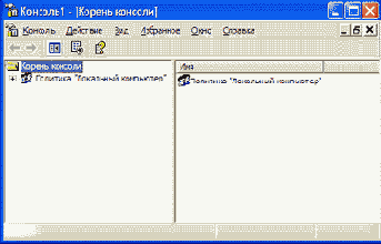 Оснастка MMC