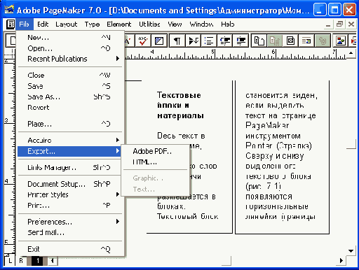 Издательская система Adobe PageMaker