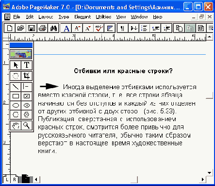 Издательская система Adobe PageMaker