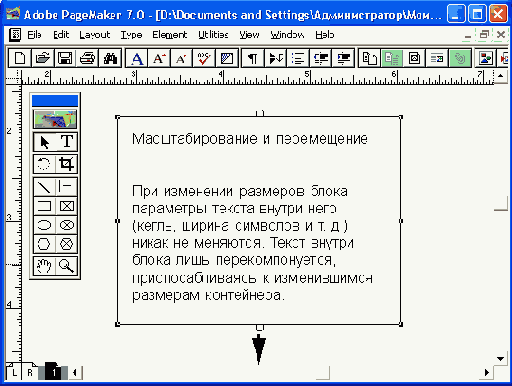 Издательская система Adobe PageMaker