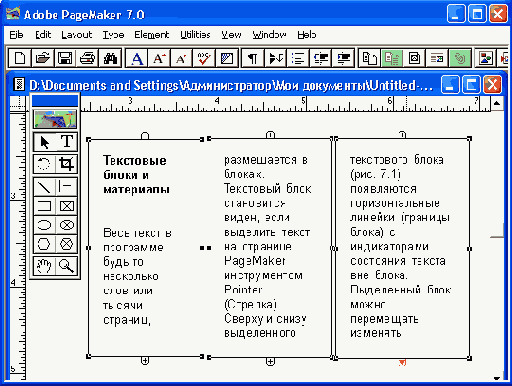 Издательская система Adobe PageMaker