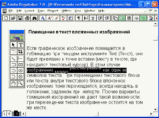 Издательская система Adobe PageMaker
