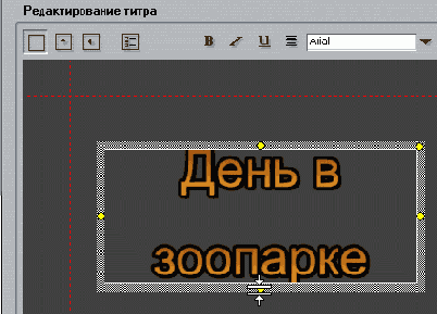 Иллюстрированный самоучитель по Pinnacle Studio 9