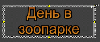 Иллюстрированный самоучитель по Pinnacle Studio 9