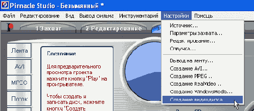 Иллюстрированный самоучитель по Pinnacle Studio 9