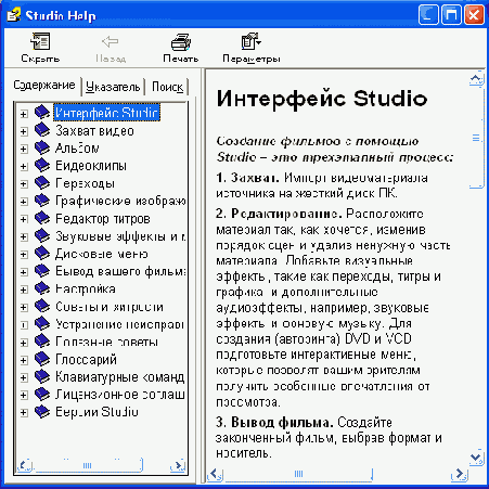 Секреты Pinnacle Studio 9