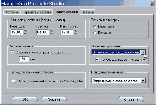 Секреты Pinnacle Studio 9