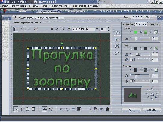 Секреты Pinnacle Studio 9