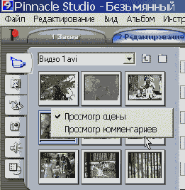 Секреты Pinnacle Studio 9