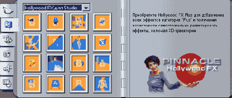 Секреты Pinnacle Studio 9