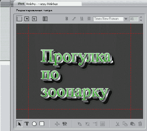 Секреты Pinnacle Studio 9