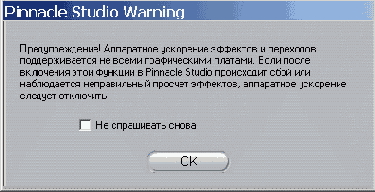 Секреты Pinnacle Studio 9