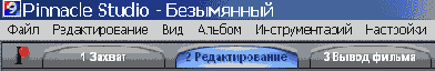 Секреты Pinnacle Studio 9