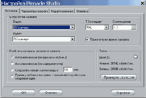 Pinnacle Studio 9